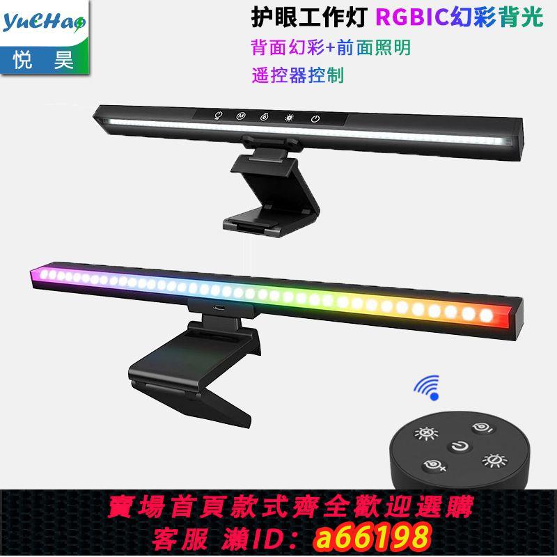 【臺灣公司 可開發票】電腦螢幕掛燈桌面工作led燈usb高畫質防藍光護眼節能燈光可移動