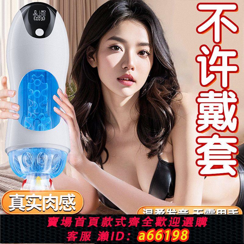 【可開發票】飛機杯全自動男用品自慰器成人情趣電動吮吸玩具互動發音官方正品 0