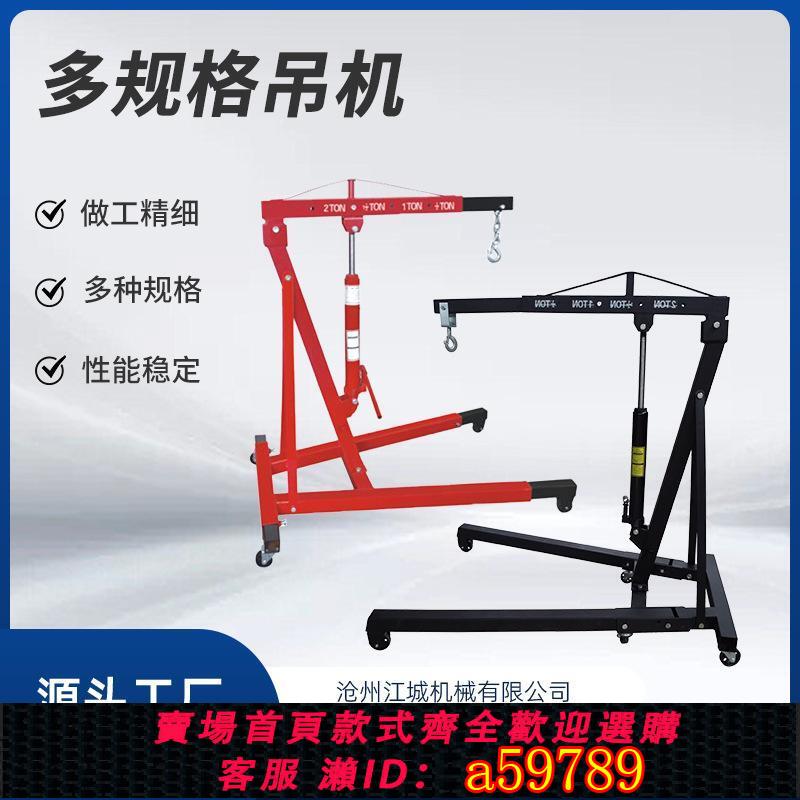 【臺灣公司 可打統編】引擎小吊機單臂起重機2噸3噸汽修移動折疊吊車液壓汽車發動機吊架