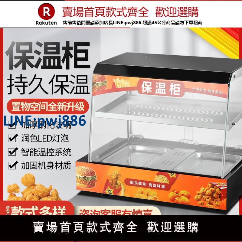 【臺灣公司 品質保固】商用保溫櫃蛋撻保溫機漢堡熟食食品展示櫃板栗保溫箱臺式油條恆溫