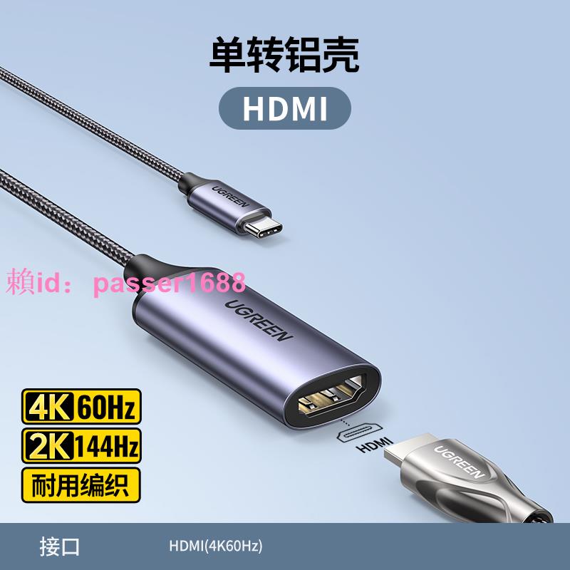綠聯Typec轉HDMI母頭4K高清視頻轉接頭USBC口to手機連接電視機雷電3筆記本電腦顯示器投影儀投屏線同屏轉換器