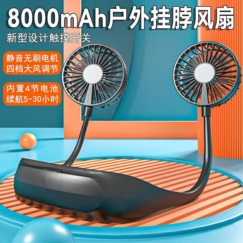 小風扇 涼感新款8000毫安掛脖風扇戶外便攜式家用大風力學生宿舍小型迷你充電交換禮物