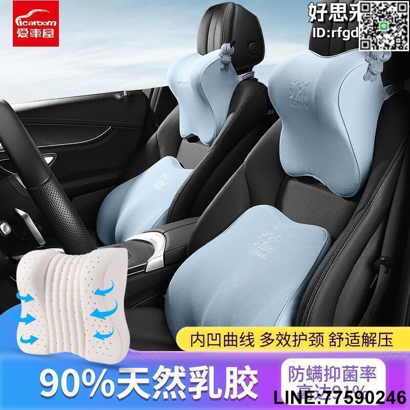 【快樂購】乳膠汽車頭枕靠墊車用座椅護頸枕高檔腰靠車內車載靠枕