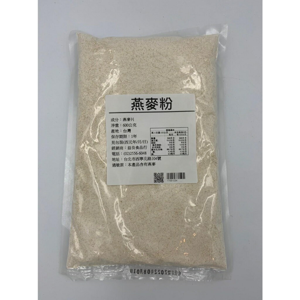 【168all】【嚴選】100%純燕麥粉(無糖) / 冰湖燕麥麩皮 / 極光高纖黑麥麩皮