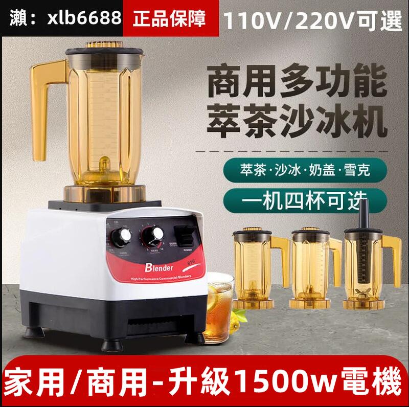 【可開發票】110V萃茶機商用奶茶店多功能奶泡奶蓋碎冰機擺攤機冰沙機雪克機沙冰機