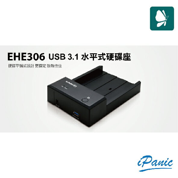登昌恆 EHE306 USB 3.1 水平式硬碟座 硬碟座 硬碟 USB3.1 免驅動 高速傳輸【APP下單最高22%點數回饋】