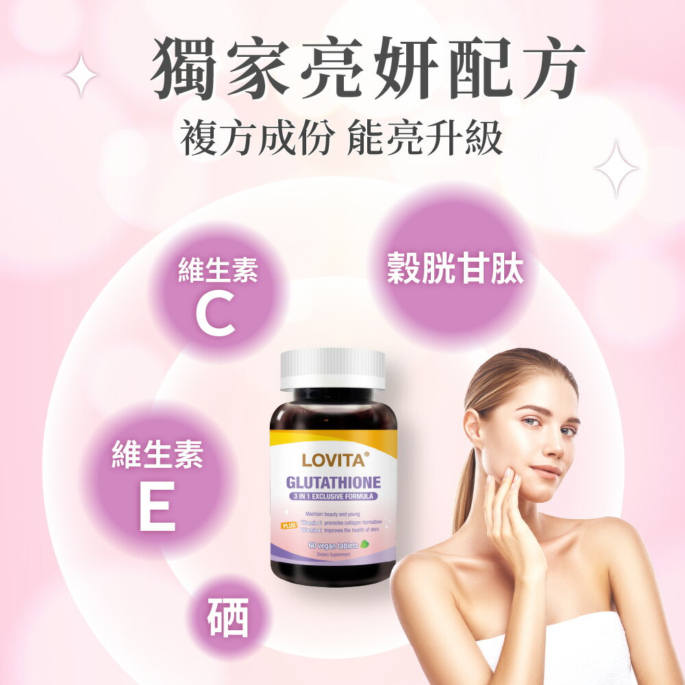 LOVITA 愛維他 健甘靈素食錠 (薑黃,牛磺酸,B群,朝鮮薊,五味子,穀胱甘肽) 1