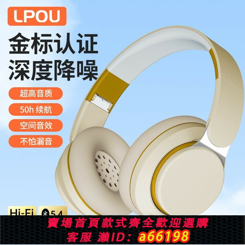 【臺灣公司 可開發票】LPOU頭戴式耳機無線藍芽2025新款遊戲電競降噪簡約長續航久戴不痛