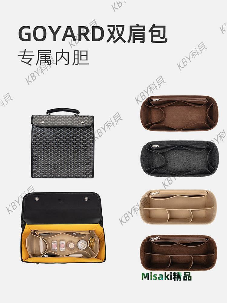 用於戈雅雙肩揹包內膽包goyard內襯Saint Lager收納書包中包內袋25227 Misaki精品