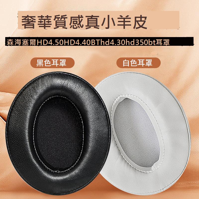 適用森海塞爾hd458bt耳罩HD450BT BTNCHD4.40BT耳機套hd420s皮套HD440 hd400s海綿套hd430頭梁保護套替換配件