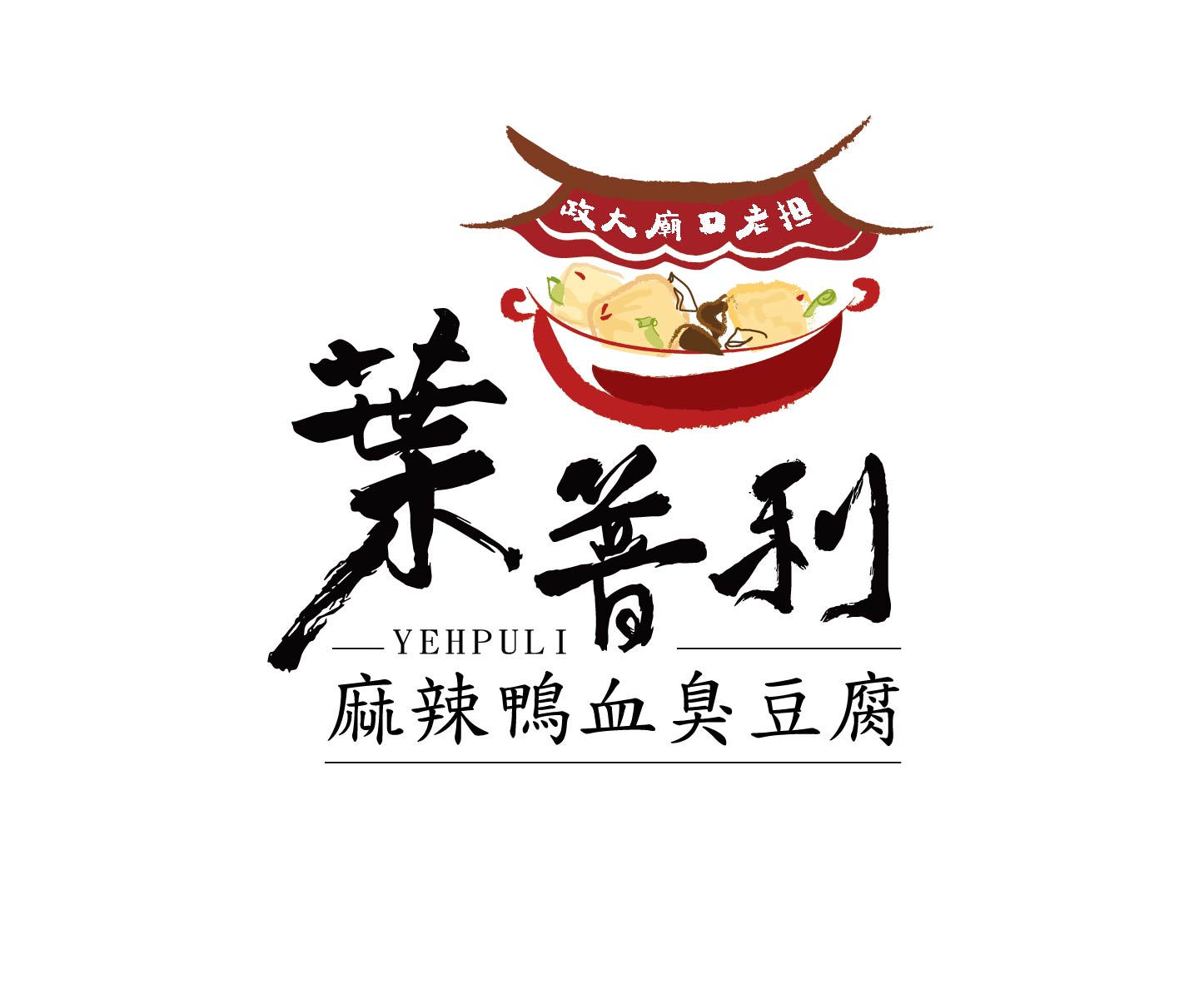 葉普利麻辣鴨血臭豆腐