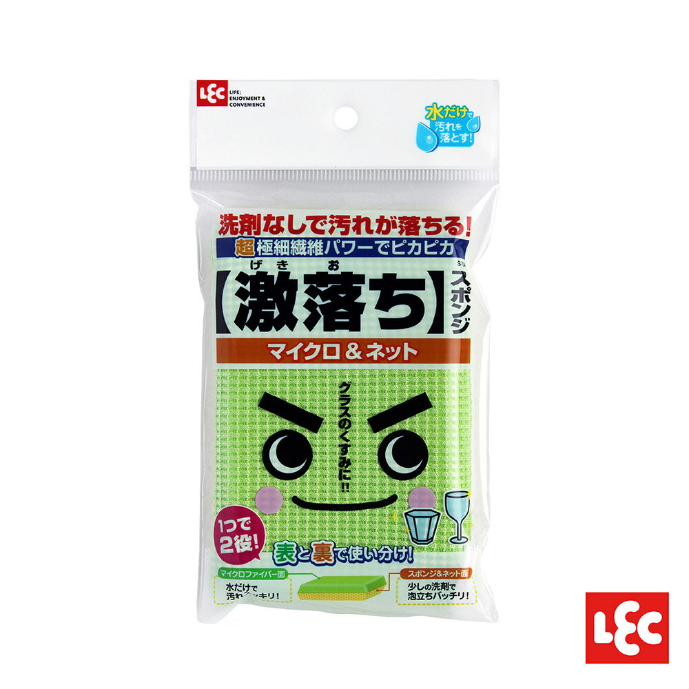 日本LEC-【激落君】餐具用雙面清潔海綿(超極細纖維&網布)-快速出貨