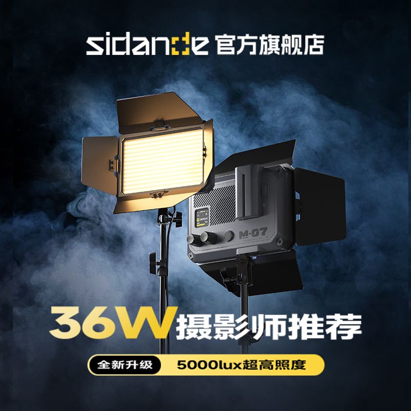 斯丹德矩陣七寸補光燈拍照專用手持小型便攜36W大功率led攝影燈光