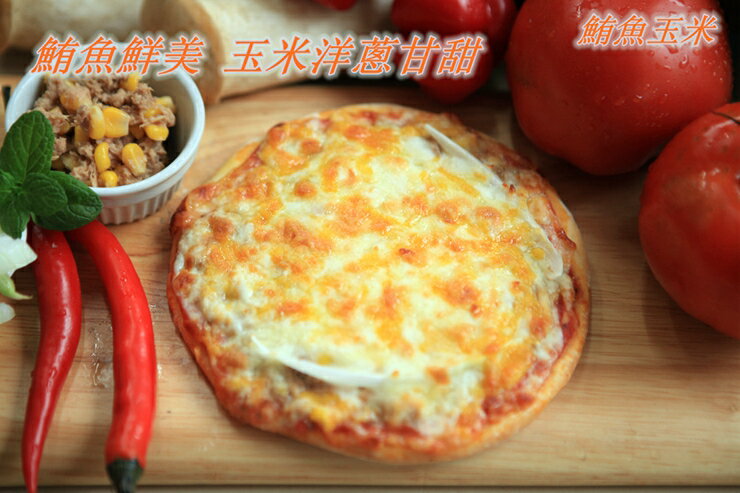 6吋鮪魚玉米pizza(冷凍披薩)
