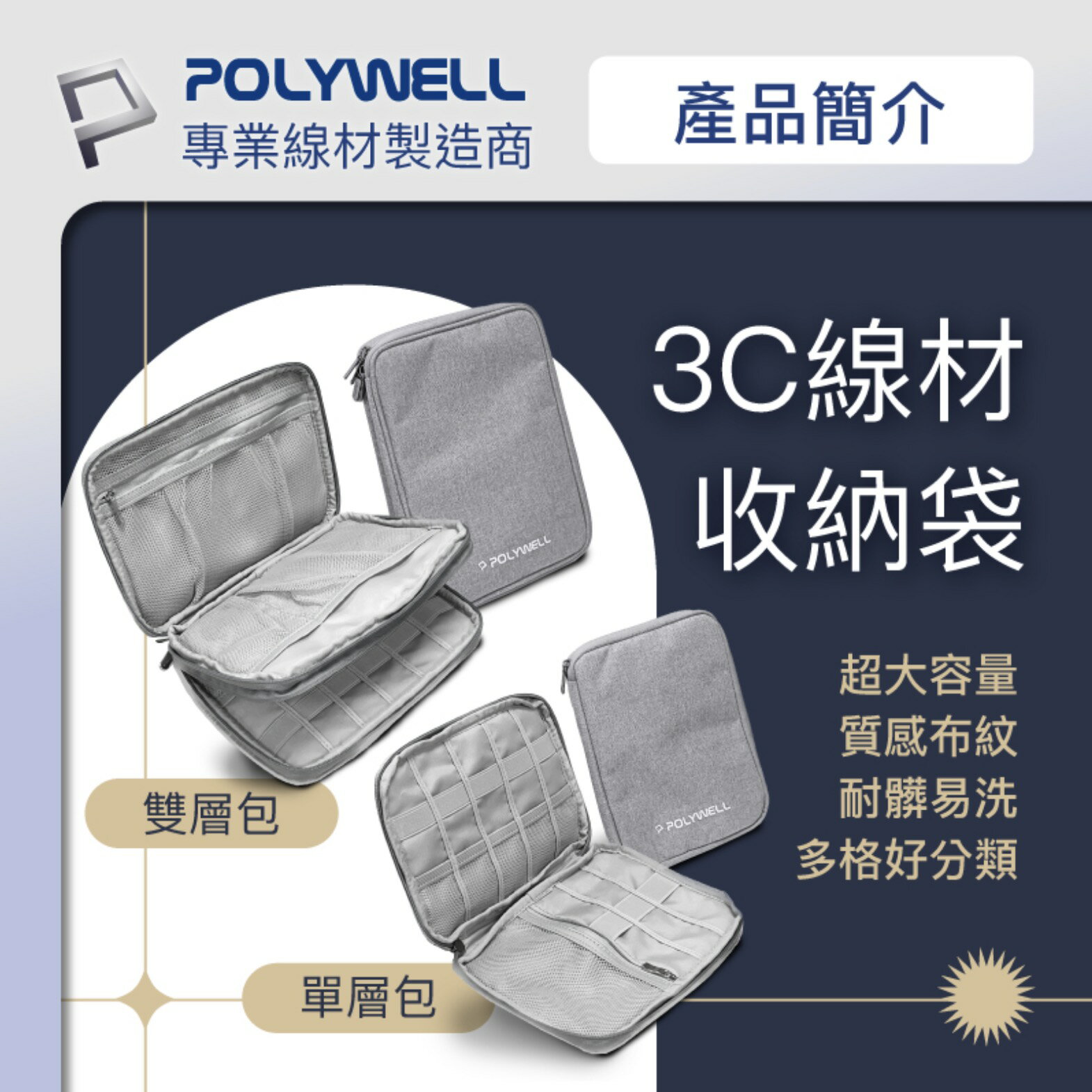 POLYWELL 3C 大容量 收納包 旅行收納袋 充電器 充電線 無線耳機 一包搞定 適合出差 外出旅遊 5