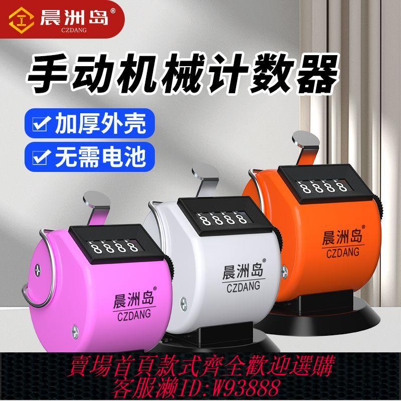 【公司貨 最低價】晨洲島不銹鋼計數器手動機械點數器金屬手壓式計數點客倉庫記數器