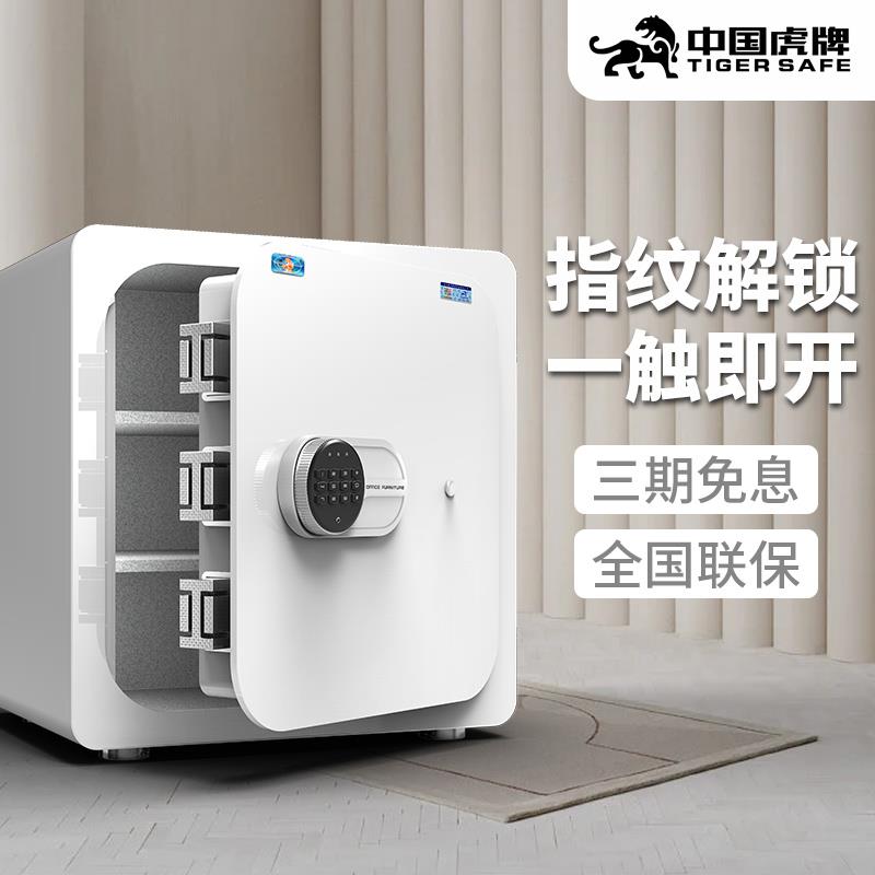 熱銷/免運 虎牌保險櫃家用小型防盜密碼箱儲物箱全鋼隱形防盜迷你入墻保險箱