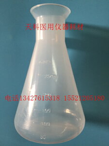 優質PP材質，塑料三角瓶 塑料錐形瓶,帶刻度，耐高溫抗腐蝕