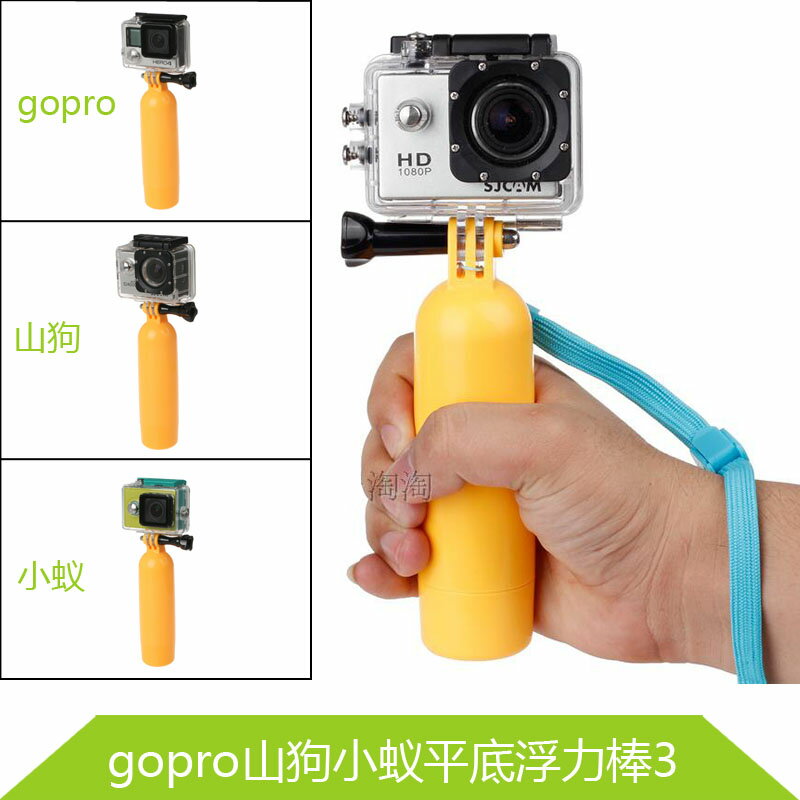 運動相機配件 平底浮力棒自拍桿 適用于GoPro Hero8/7/6/5/4/3