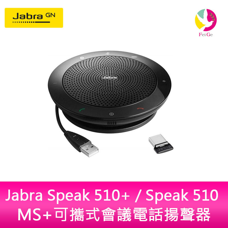 分期0利率 Jabra Speak 510+ / Speak 510 MS+可攜式會議電話揚聲器【APP下單4%點數回饋】