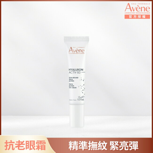雅漾B3彈力撫紋眼霜 15ml