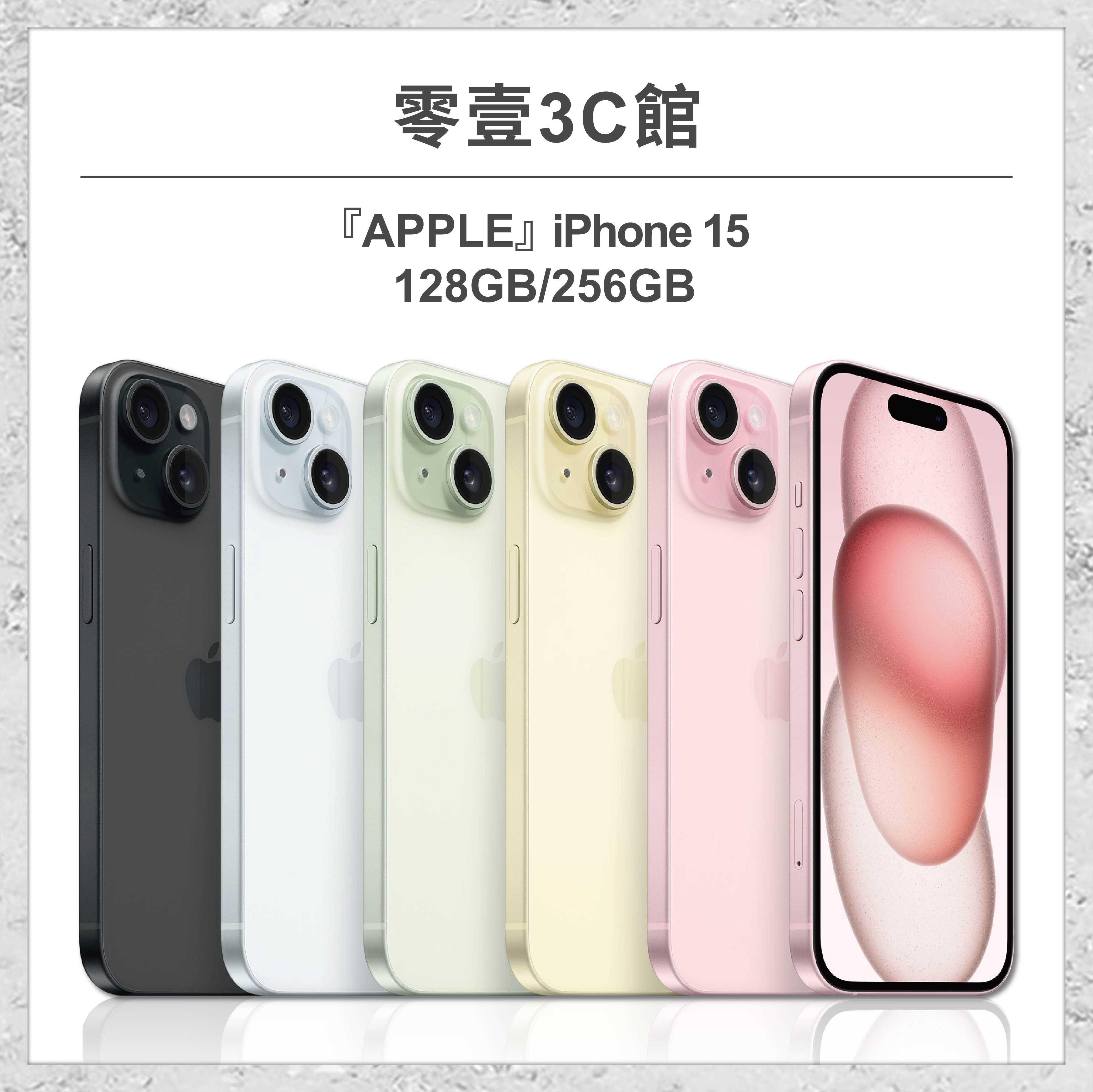 【Apple】iPhone 15 128GB/256GB 6.1吋 全新手機 智慧型手機 原廠保固1年