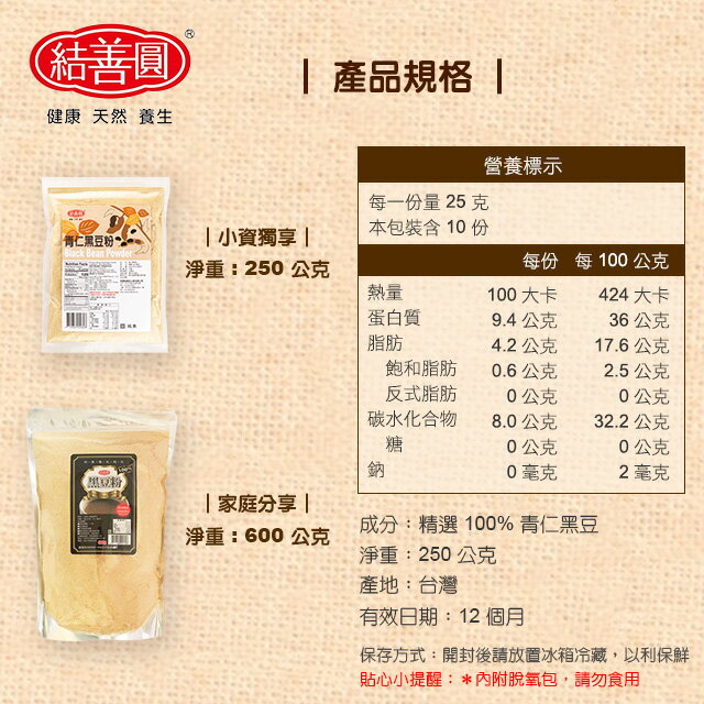 【金瑞益】純 黑豆粉 600g|脫氧夾鏈立袋|純穀粉、無其他添加 青仁黑豆粉 結善圓 5 【金瑞益】純 黑豆粉 600g|脫氧夾鏈立袋|純穀粉、無其他添加 青仁黑豆粉 結善圓 5