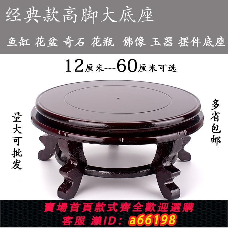 【臺灣公司 可開發票】花盆底座托架實木茶壺花瓶石頭奇石香爐木託盤架圓形擺件底座木
