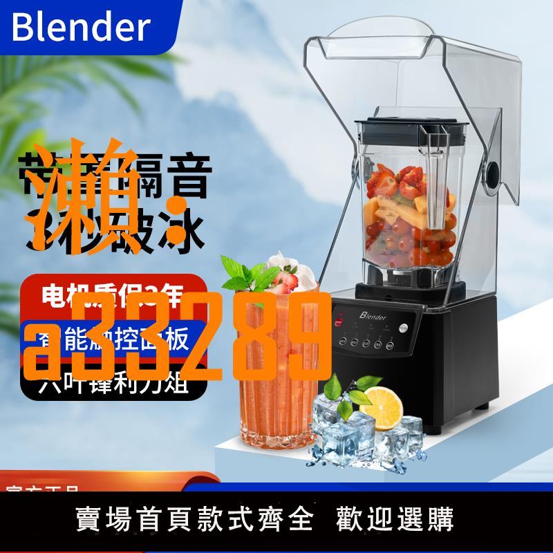【保固兩年】沙冰機商用奶茶店專用隔音帶罩靜音榨汁破壁機萃茶機碎冰機冰沙機