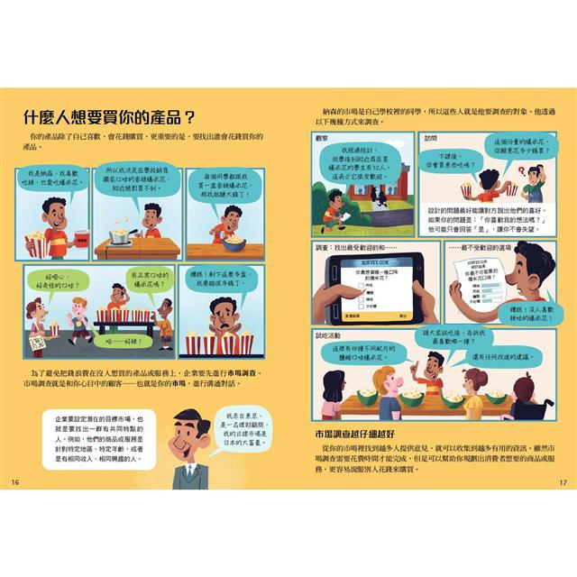 金融素養小學堂：10歲開始學理財+企管 4