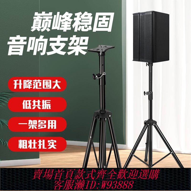 【1577人好評】通用加厚金屬音箱支架音響三腳架角架KTV舞臺架子落地式音響腳架