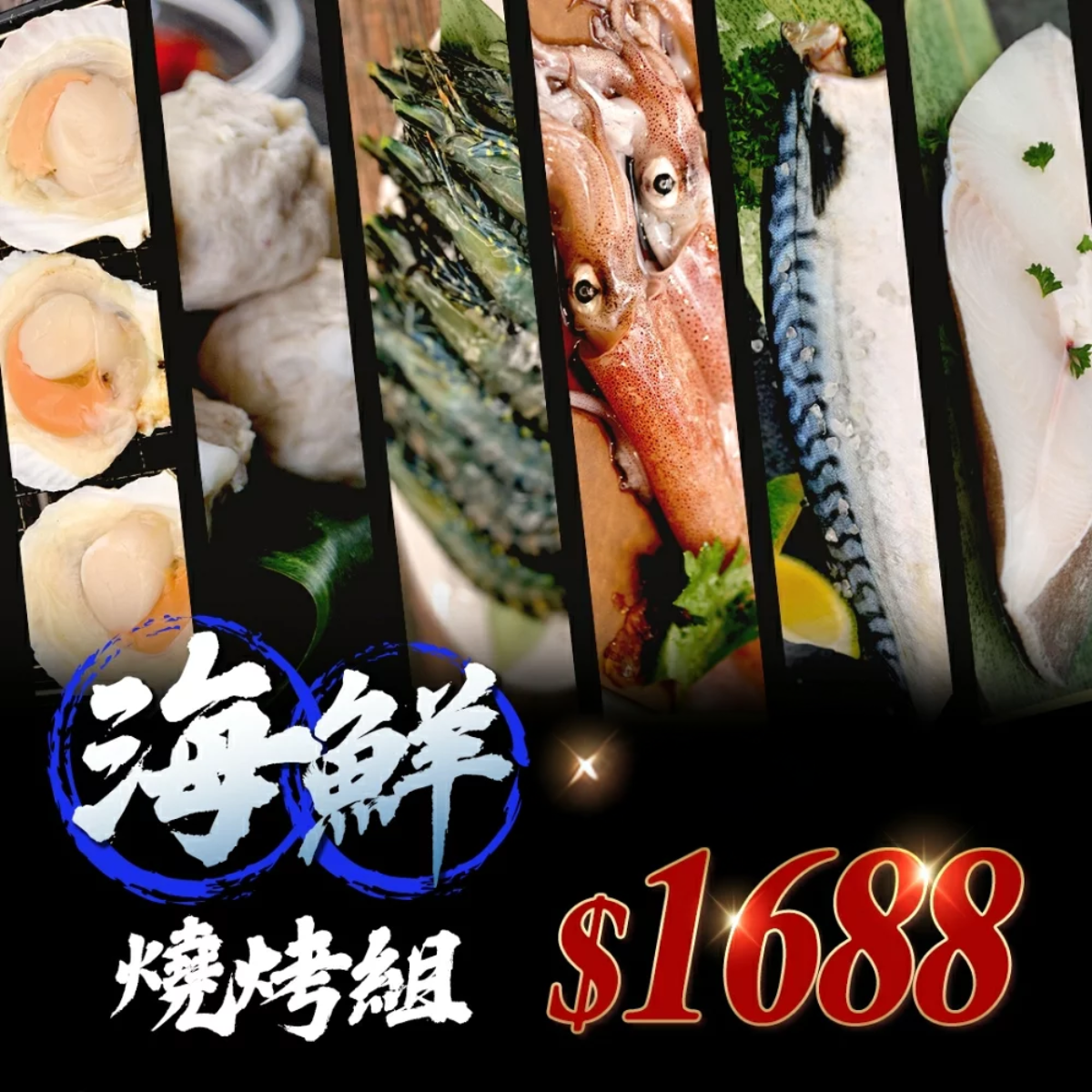 【有魚生鮮】海鮮燒烤組 (2800g±5%/ 6件組/6~8人份)