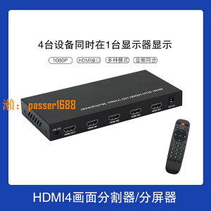 【可開發票】HDMI四畫面分割器4進1出高清DNF搬磚分屏器一個屏劃分四區顯示