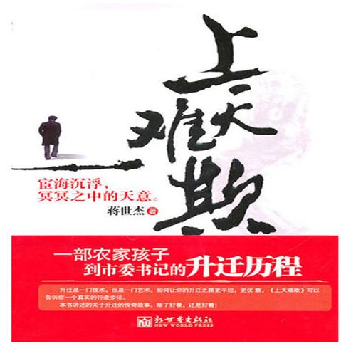 【有聲書】上天难欺 0