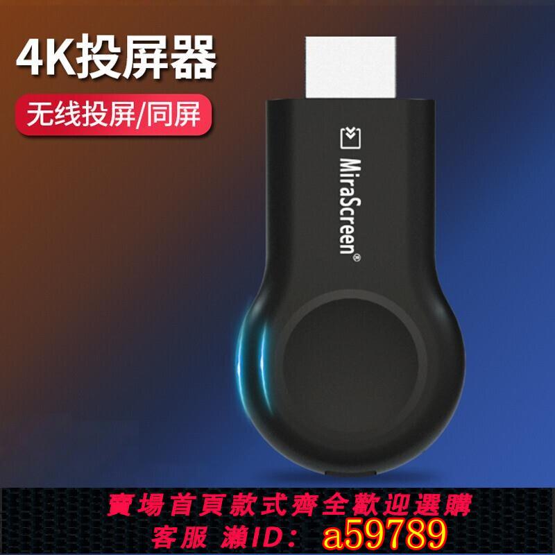 【臺灣公司 可打統編】無線投屏器4K超高清手機同屏器電視機家用適用小米安卓蘋果ipad連線電腦顯示器橫豎屏hdmi墻上有線投影儀