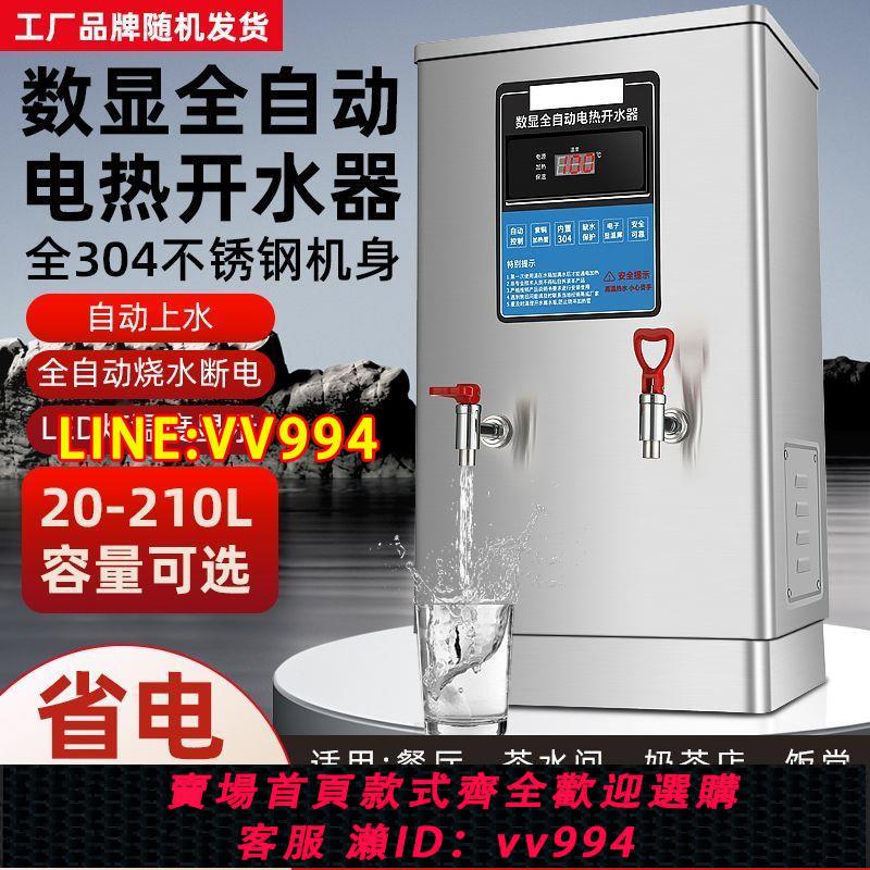 可打統編 開水器商用數顯熱水器全自動飲水機燒水器工地大容量電熱燒水機