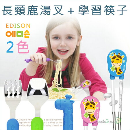 【韓國EDISON】 防落可愛長頸鹿湯叉＋學習筷子 《現＋預》