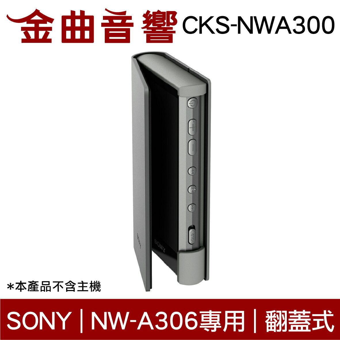 Sony 索尼 CKS-NWA300 藍色 耐磨材料 翻蓋式 保護套 NW-A306 專用 | 金曲音響