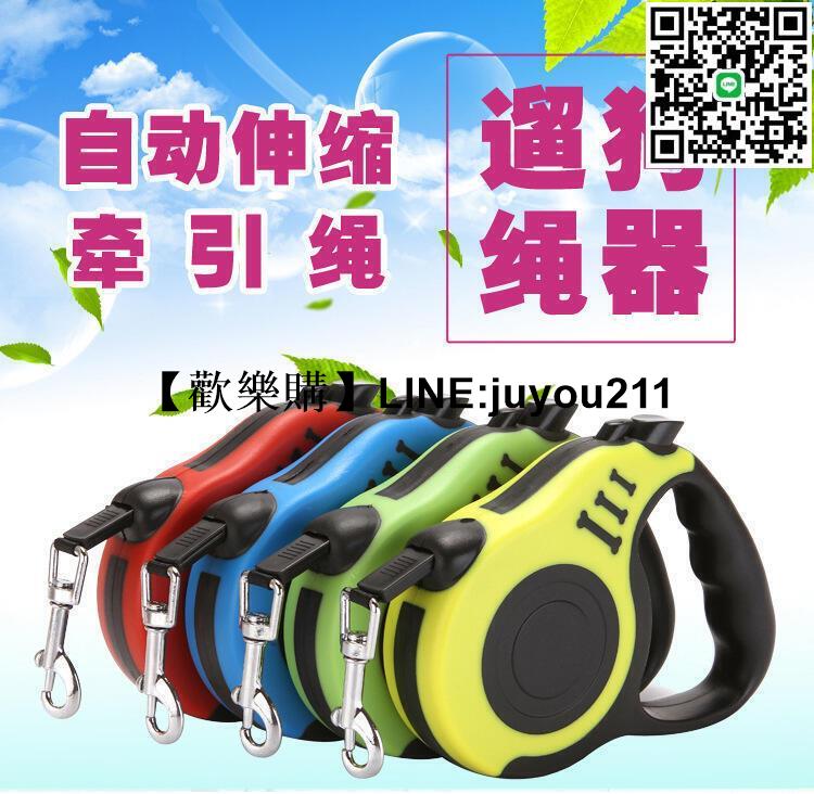 [聚優]寵物用品 牽引繩 寵物牽引繩 自動伸縮狗鏈 泰迪小型中型狗繩 狗狗鏈子 遛狗繩