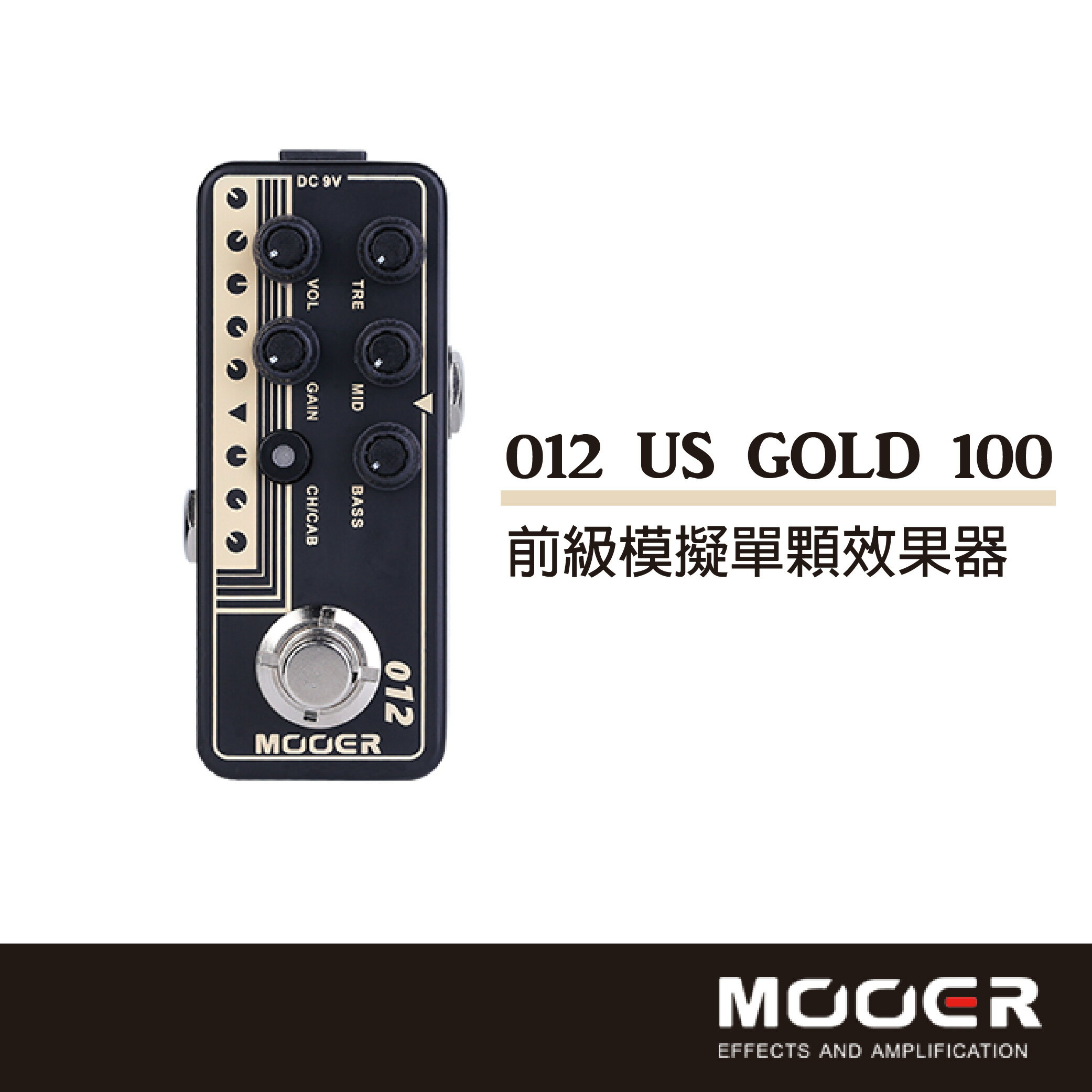 【非凡樂器】MOOER US GOLD 100前級模擬單顆效果器/贈導線/公司貨