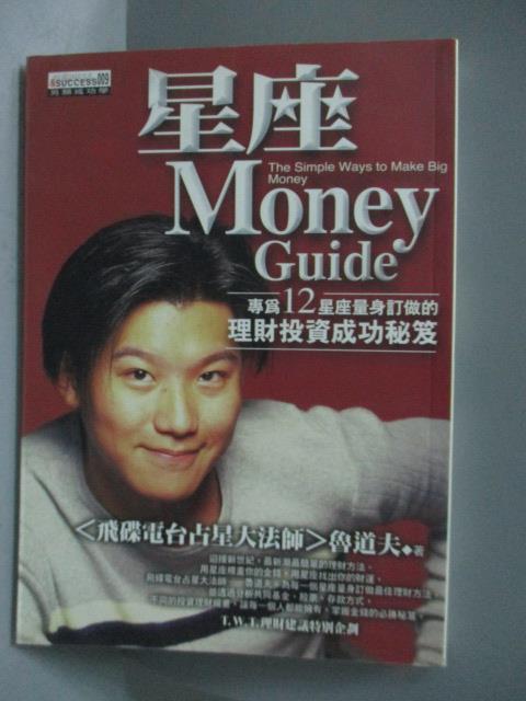 <br/><br/>  【書寶二手書T9／星相_KFX】星座 MoneyGuide_魯道夫/<br/><br/>