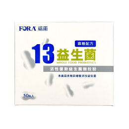 FORA福爾13益生菌 50入