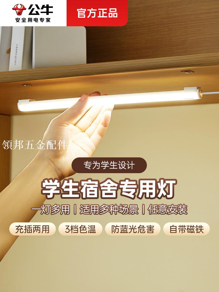 公牛酷斃燈書桌閱讀led護眼臺燈學生寢室學習專用可調節式宿舍燈[領邦五金配件]