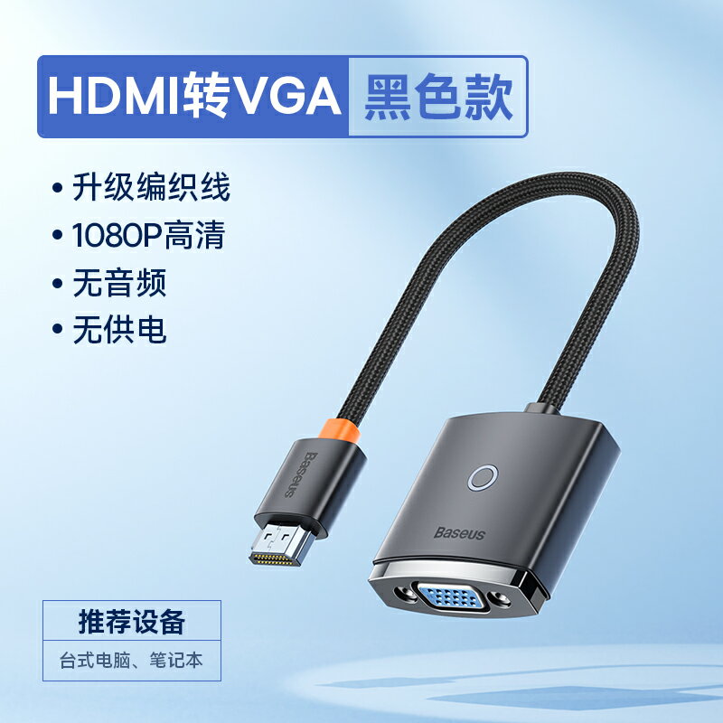 VGA線 傳輸線 VGA延長線 hdmi轉vga轉換器高清筆記本電腦接口顯示屏連接線投影儀接頭耶誕節交換禮物