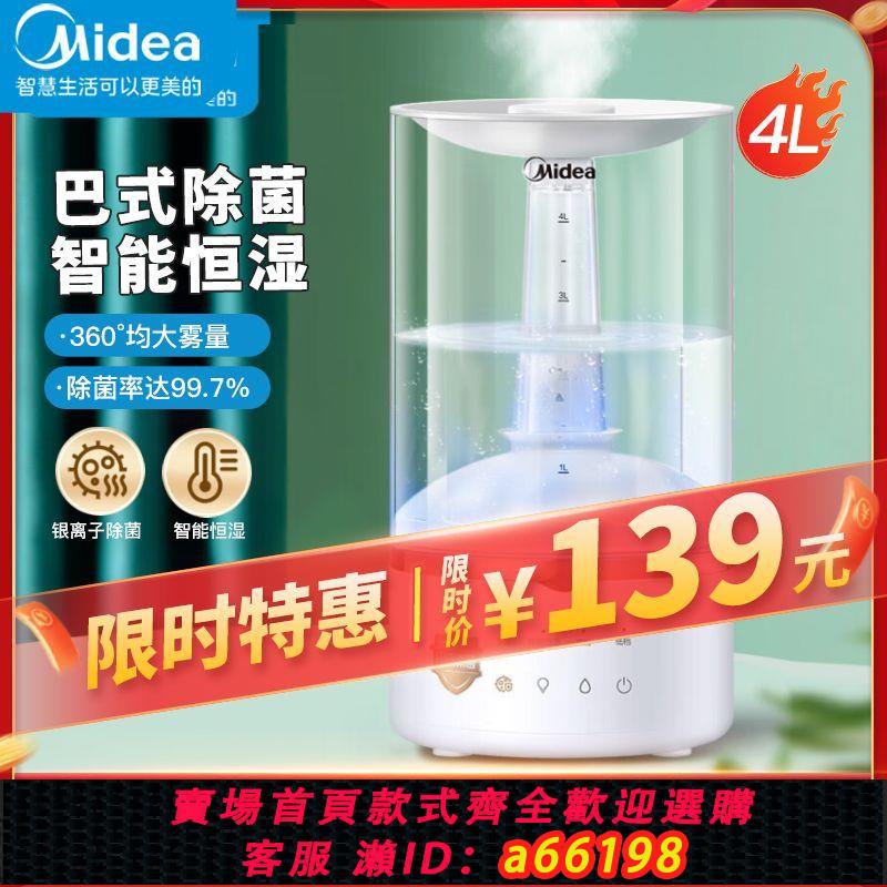 【臺灣公司 可開發票】美的巴氏除菌加濕器殺菌上加水帶香薰桌面臺式小型高顏值空氣恆濕