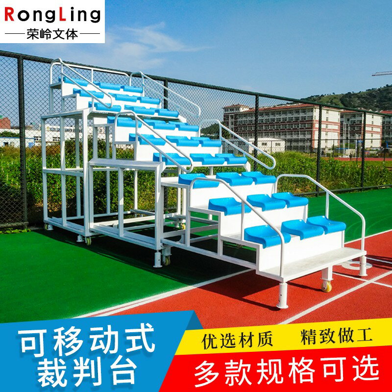 {台灣公司貨 可打統編}終點裁判臺 體育場 田徑場地 看臺座椅可伸縮 終點計時臺 24 18座