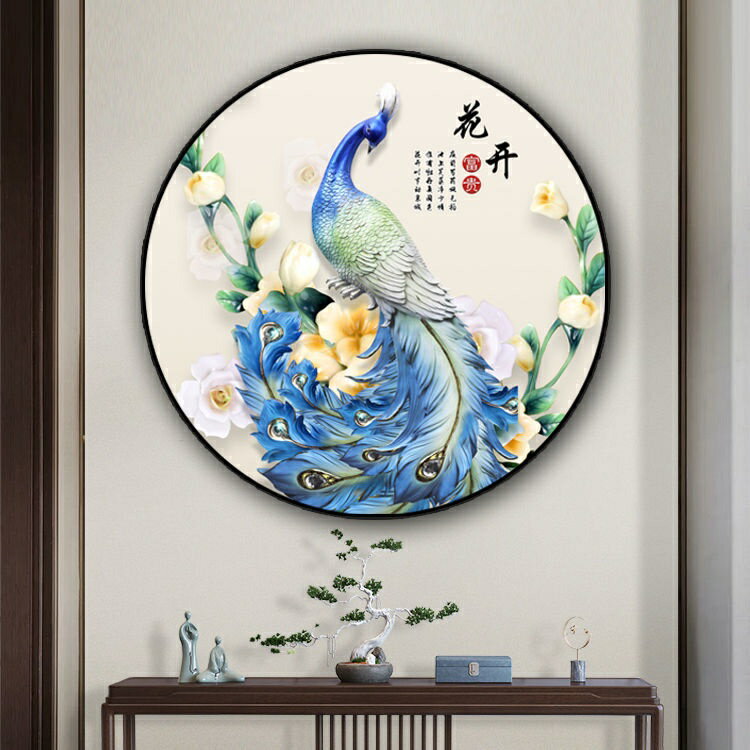 成品裝飾畫圓形裝飾畫家和孔雀掛畫中式玄關客廳走廊過道茶室沙發背景壁畫