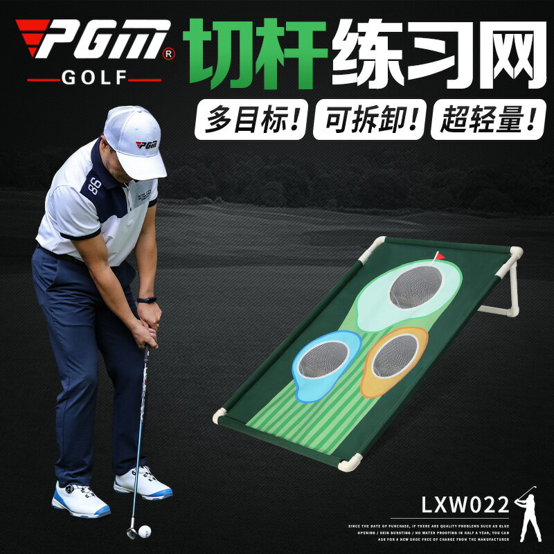 高爾夫用品 golf裝備 球桿包 練習器 PGM 2021新品 高爾夫練習網 多目標切桿網 室內外訓練 收納便攜 全館免運