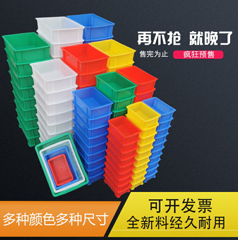 加厚長方形零件盒塑料物流周轉箱物料盒螺絲盒五金工具膠箱配件盒
