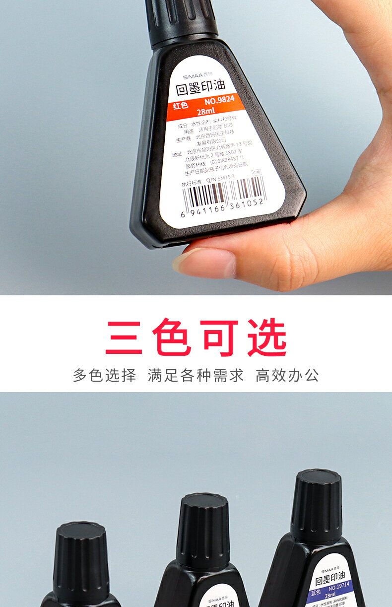 回墨印油紅色回墨印專用油印章油印章墨水油墨黑色藍色快干印泥印油28ml回墨章翻轉翻斗印章合同發票日期章|